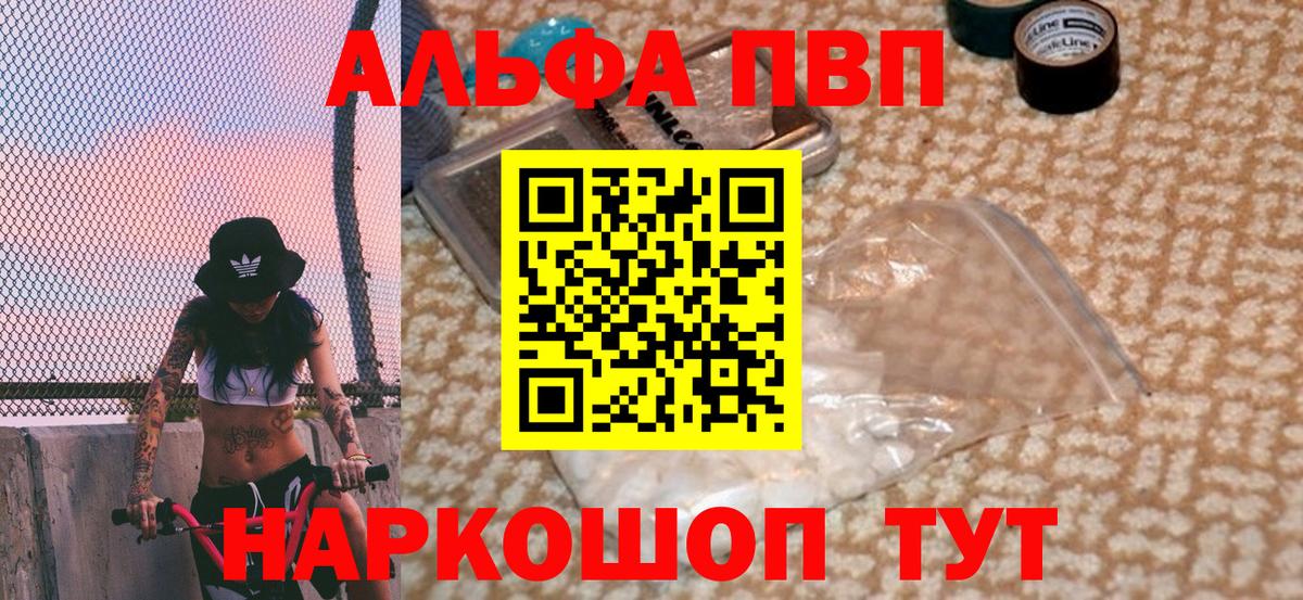 Альфа ПВП крисы CK Арсеньев