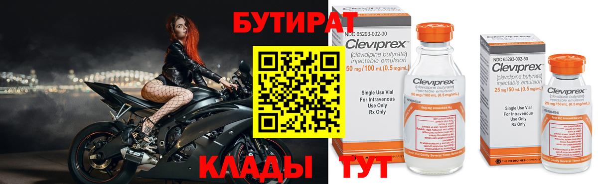 Арсеньев  Бутират  Вход с VPN  Бутират 99% 