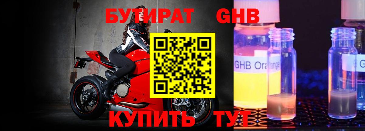 Бутират BDO 33% Арсеньев