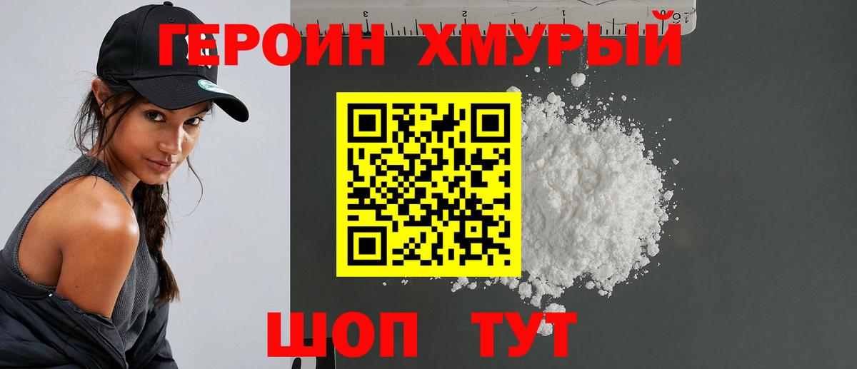 ГЕРОИН белый Арсеньев