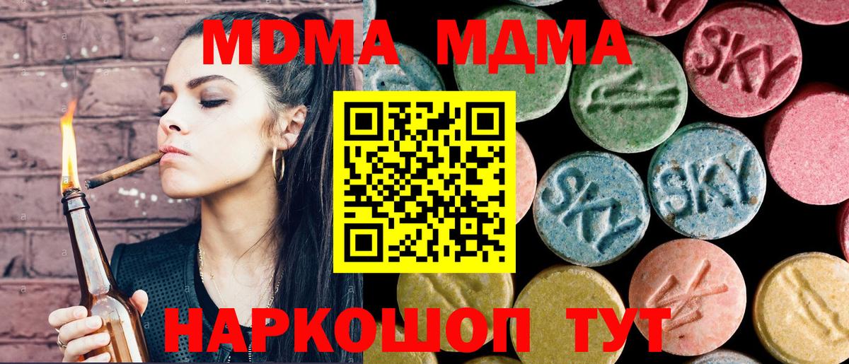 MDMA кристаллы Арсеньев