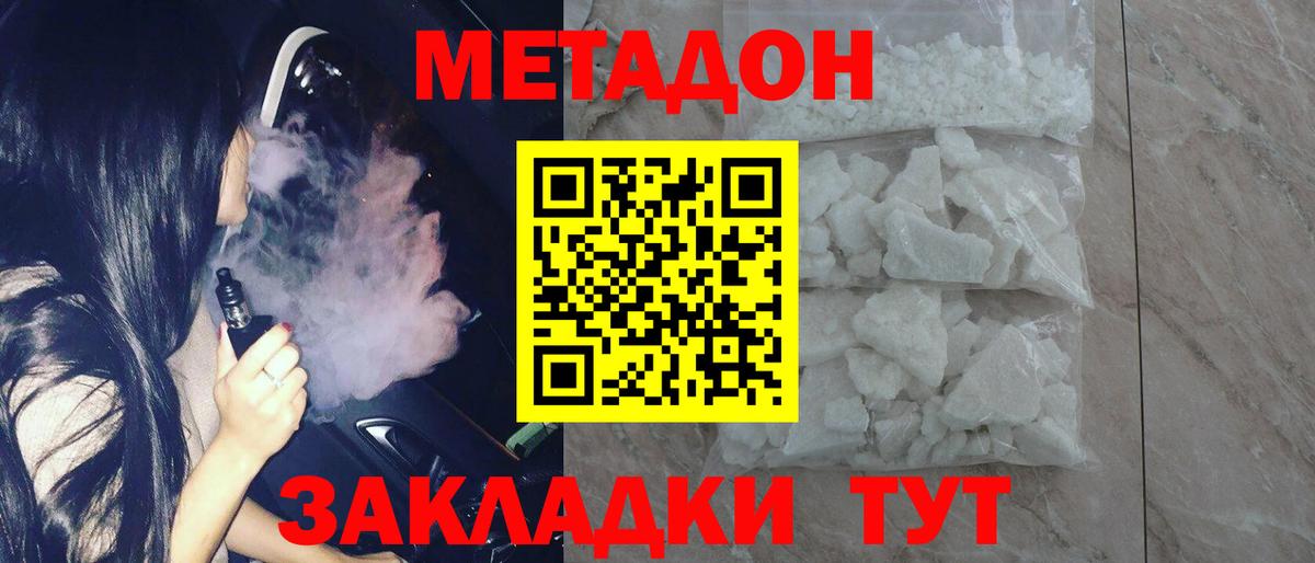 Арсеньев  Метадон methadone  Вход с VPN  Метадон белоснежный 